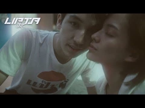 TRIP - ลิปตา