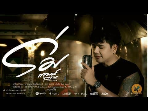 ร่ม - เกมส์ ยุทธนา