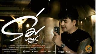 ร่ม - เกมส์ ยุทธนา