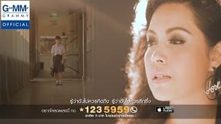 หัวใจไม่อยู่กับตัว - มาเรียม เกรย์