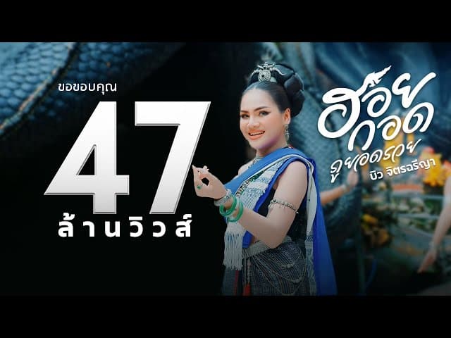 ฮอยกอดภูยอดรวย