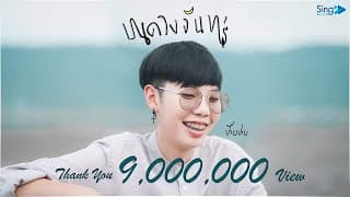 บนดวงจันทร์ - ป๊ายปาย โอริโอ้