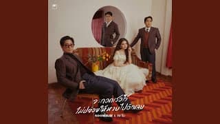 จะกอดเธอไว้ ไม่ปล่อยให้หายไปอีกเลย  & สยาโม