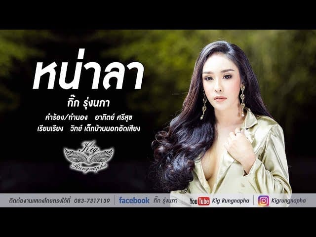 หน่าลา