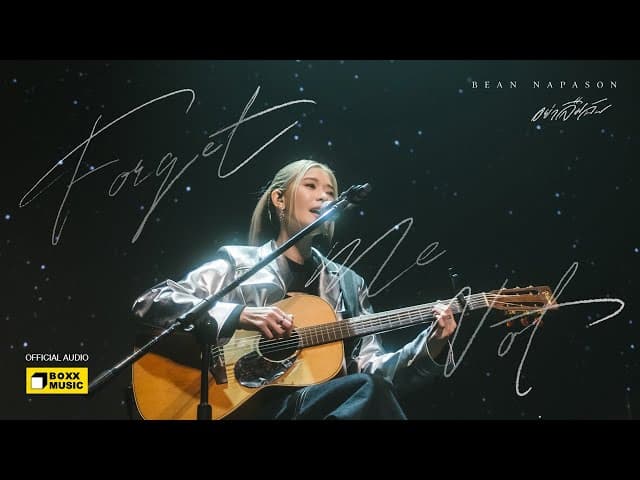 อย่าลืมฉัน (Forget Me Not)