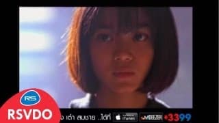 โลกทั้งใบให้นายคนเดียว - เต๋า สมชาย
