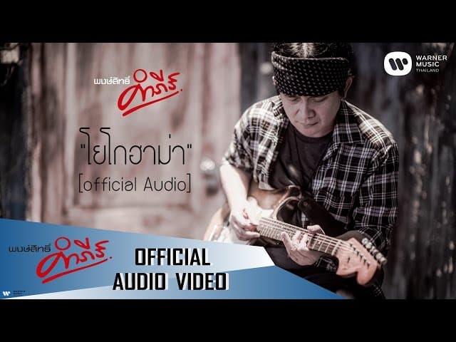 โยโกฮาม่า