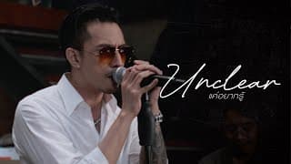 แค่อยากรู้ - Timethai