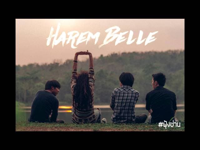ฟุ้งซ่าน - HAREM BELLE