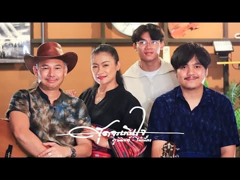 สุดจะเกินใจ  ft. ไม้เมือง - Phumin
