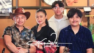 สุดจะเกินใจ Phumin ft. ไม้เมือง