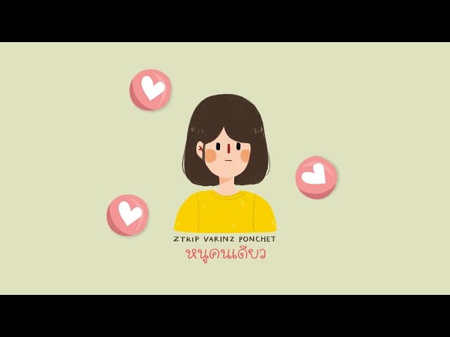 หนูคนเดียว  x Z TRIP ft. PONCHET