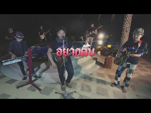 อยากตับ