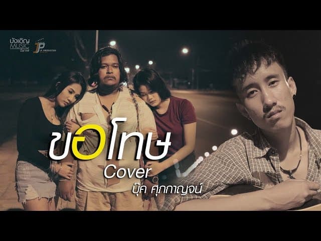 ขอโทษ