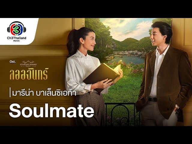 Soulmate