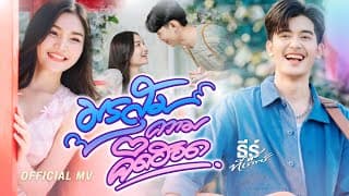 มรสุมความคิดฮอด ธีร์ T-REX