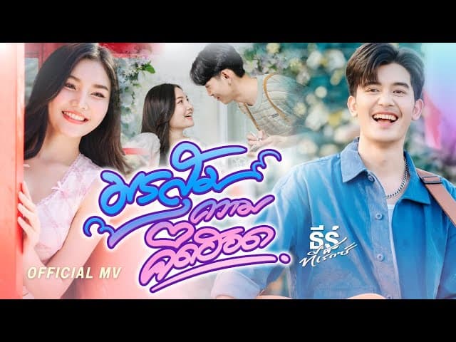 คอร์ดเพลง มรสุมความคิดฮอด ธีร์ T-REX