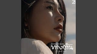 ทางตัน (dead end)