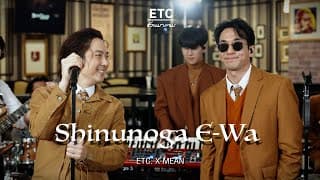Shinunoga E-wa