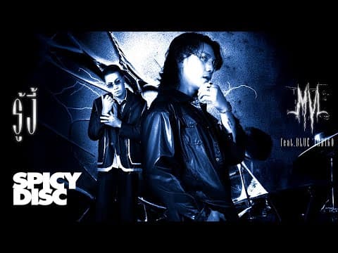 รู้งี้  ft. BLUE INDIGO - MVL