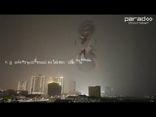 กฎแห่งความเปลี่ยนแปลงไม่เคยเปลี่ยน  ft. ยิปโซ
