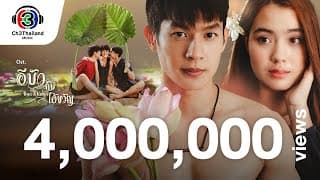 คนบ้านนอก - เบิ้ล ปทุมราช