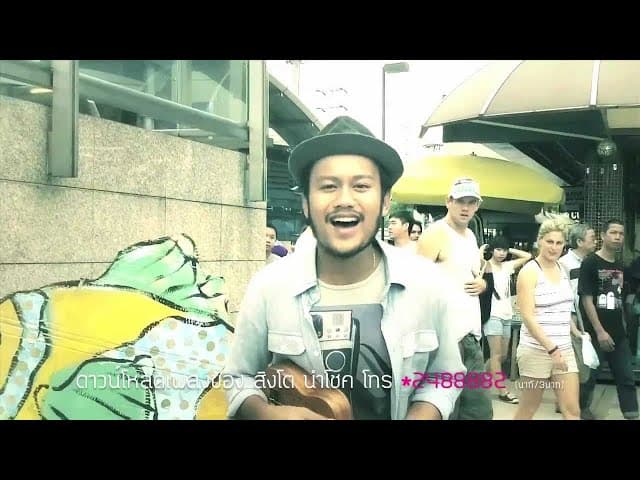 ปลาการ์ตูน  ft. Joey Boy