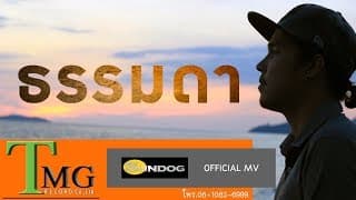 ธรรมดา  แซม - ซันด๊อก sundog