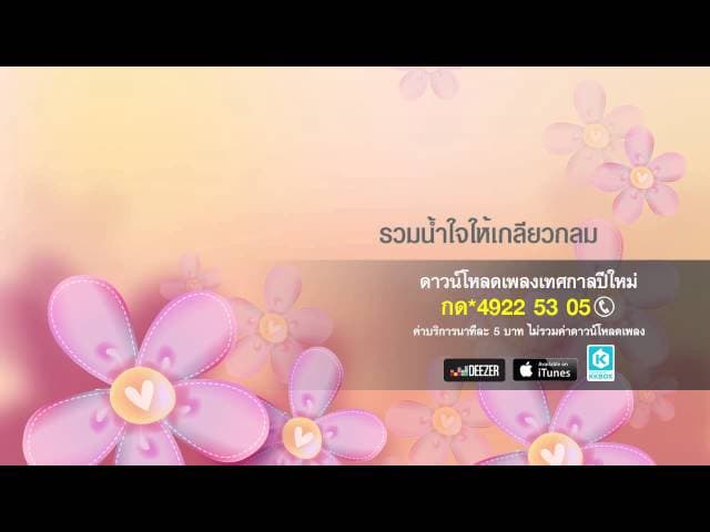 สวัสดีปีใหม่