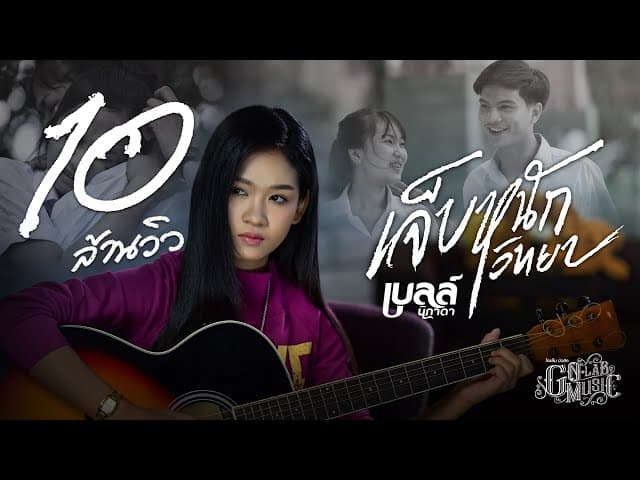 เจ็บหนักวิทยา