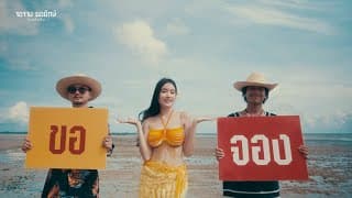 จอง  x TEMMAX - เก้า เกริกพล