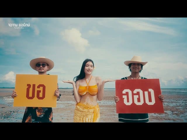 จอง  x TEMMAX - เก้า เกริกพล