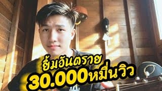 ยิ้มอันตราย