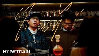 ไม่ลองไม่รู้  ft. SPRITE - 1ST