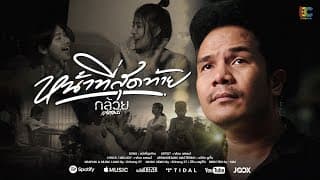หน้าที่สุดท้าย - กล้วย แสตมป์