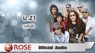 ม.21