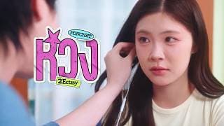 หวง (Mine)