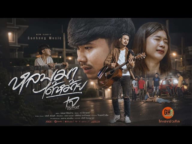 หลบมาได้หม้าย