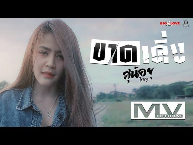 ขาดเคิ่ง