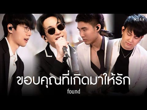 ขอบคุณที่เกิดมาให้รัก  ft. JIXGO - MEAN
