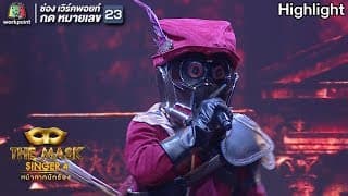 Radioactive - หน้ากากนายพราน