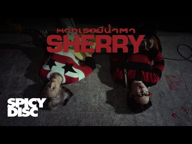 หากเธอมีน้ำตา (lean on my heart) - SHERRY