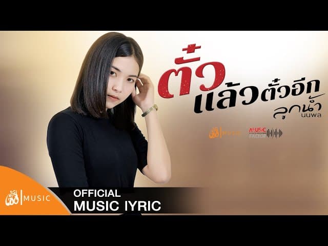 ตั๋วแล้วตั๋วอีก