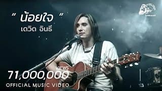 น้อยใจ