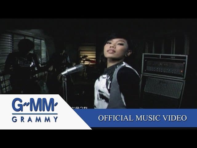 ชีวิตนี้สั้นจะตาย - ดา เอ็นโดรฟิน