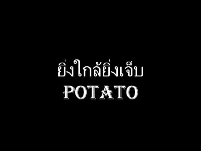 ยิ่งใกล้ยิ่งเจ็บ