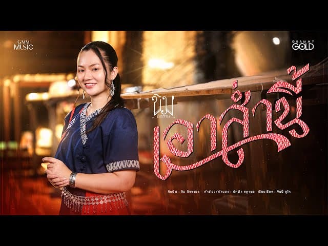 เอาส่ำนี้