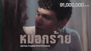 หมอกร้าย