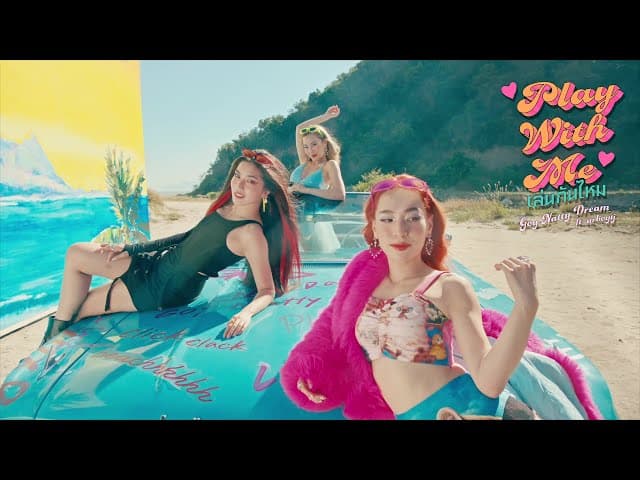 PLAY WITH ME (เล่นกันไหม)  ft. URBOYTJ