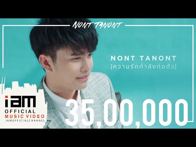 ความรักกำลังก่อตัว